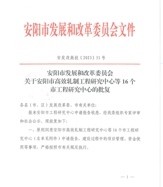 四通集團旗下河南恩貝斯復合材料有限公司入選安陽市工程研究中心名單