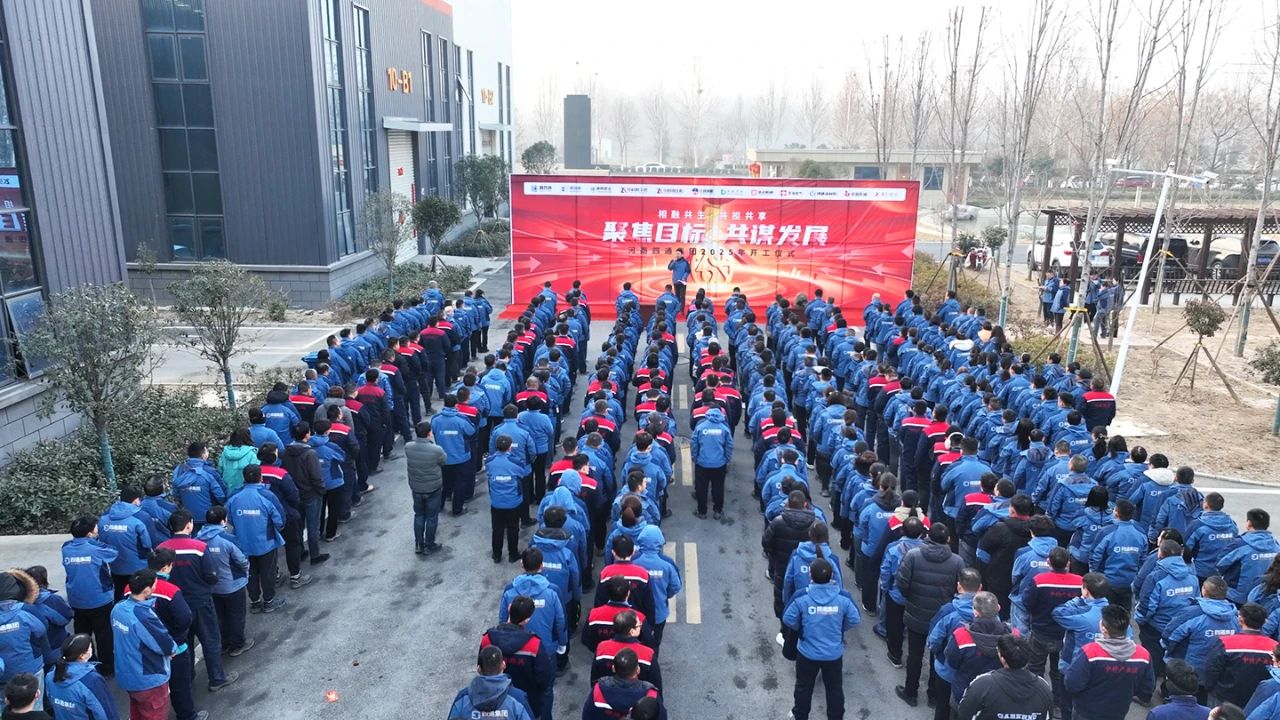 “聚焦目標(biāo)，共謀發(fā)展”集團(tuán)中科路園區(qū)舉辦新年開(kāi)工儀式